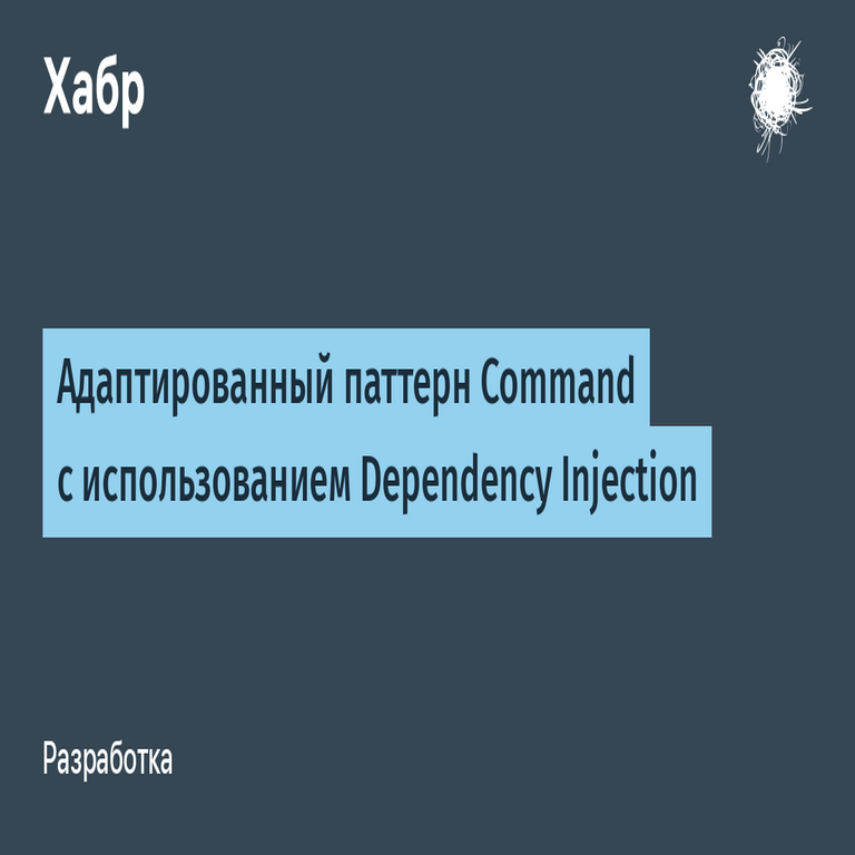 Patrón Command adaptado mediante inyección de dependencias