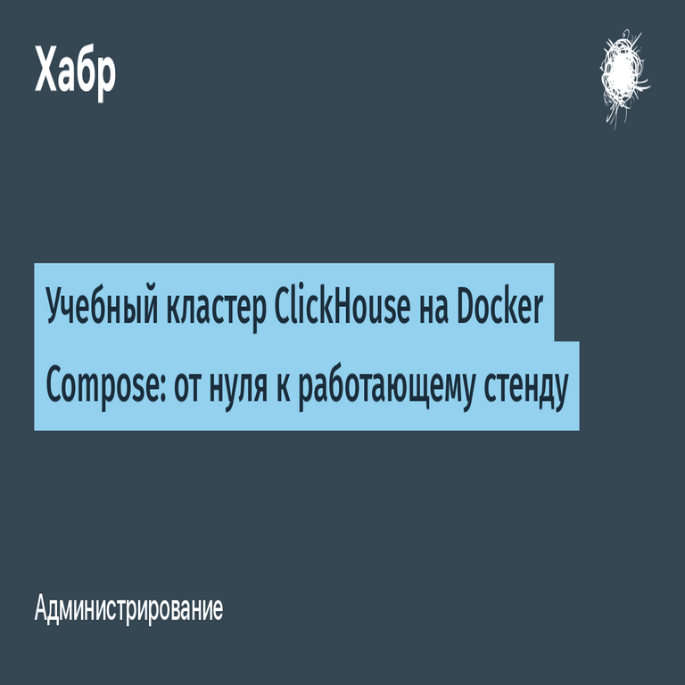 Clúster educativo de ClickHouse implementado con Docker Compose: desde cero hasta un entorno operativo funcional