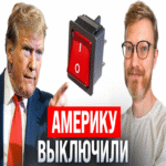 Cierre del gobierno de Estados Unidos, junto con Grokpedia desarrollada por Elon Musk.