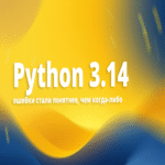 Python 3.14: los errores resultan más comprensibles que nunca