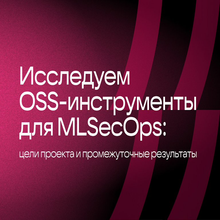 Exploramos herramientas de código abierto para MLSecOps: objetivos del proyecto y resultados preliminares.