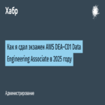 Cómo aprobé el examen de certificación AWS DEA-C01 Data Engineering Associate en 2025