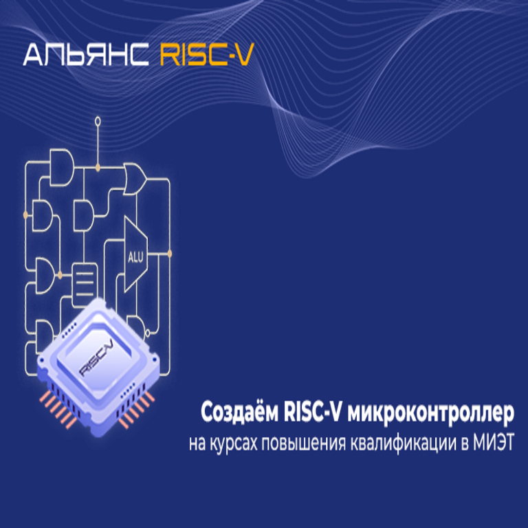 Desarrollo de un microcontrolador RISC-V en los cursos de formación profesional avanzada en el MIÉT