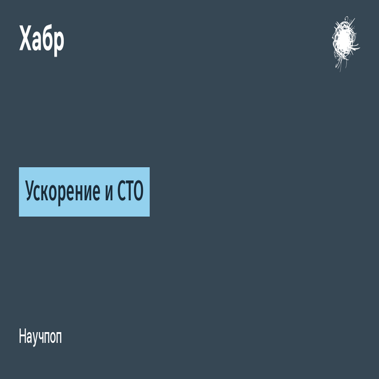 Aceleración y CTO