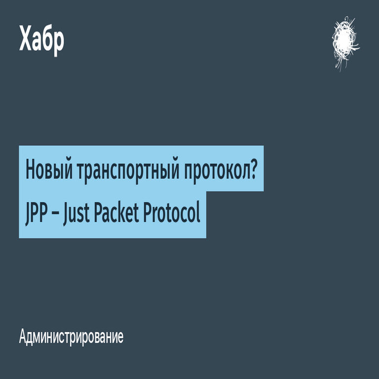 ¿Nuevo protocolo de transporte? JPP — Just Packet Protocol