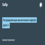 Cómputo distribuido en Apache Ignite 3
