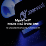 DeepSeek-V3: Inteligencia artificial china y alternativa de código abierto a ChatGPT para Rusia