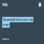 ¿SQL o NoSQL? Diferencias clave y aplicaciones prácticas