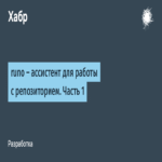 Traducción: Runo, asistente para la gestión de repositorios. Parte 1