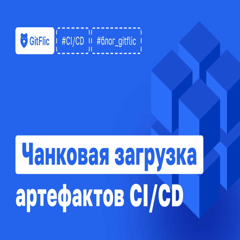 Carga en bloques de artefactos CI/CD: optimización de la transferencia de archivos