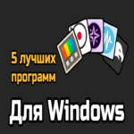 Programas para Windows que incrementarán su productividad y harán el trabajo más confortable.