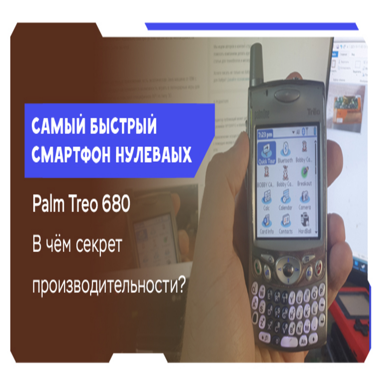 Por qué la Palm de 2006 opera más rápido que el iPhone