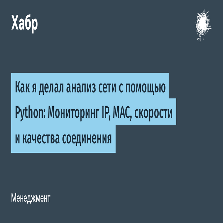 Cómo realicé el análisis de redes utilizando Python: Monitoreo de direcciones IP, MAC, velocidad y calidad de la conexión