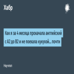 Cómo elevé mi nivel de inglés del A2 al B2 en cuatro meses sin sufrir un colapso mental… casi