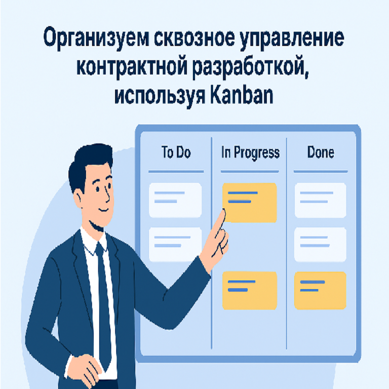 Organizamos la gestión integral de la desarrollo contractual mediante el uso de Kanban.