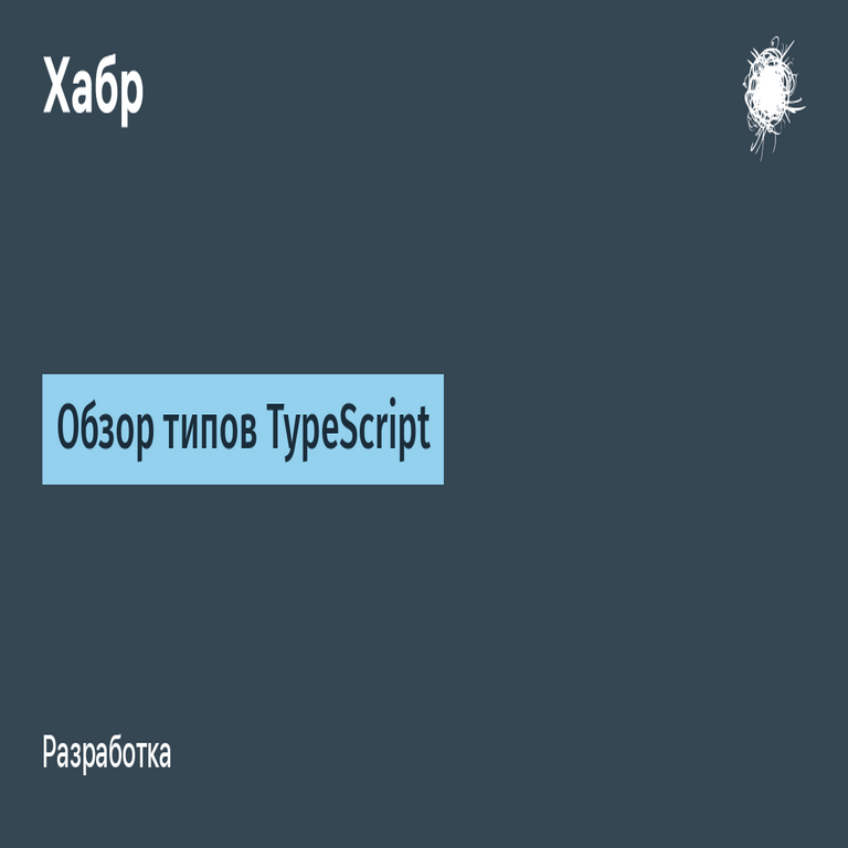 Resumen de los tipos en TypeScript