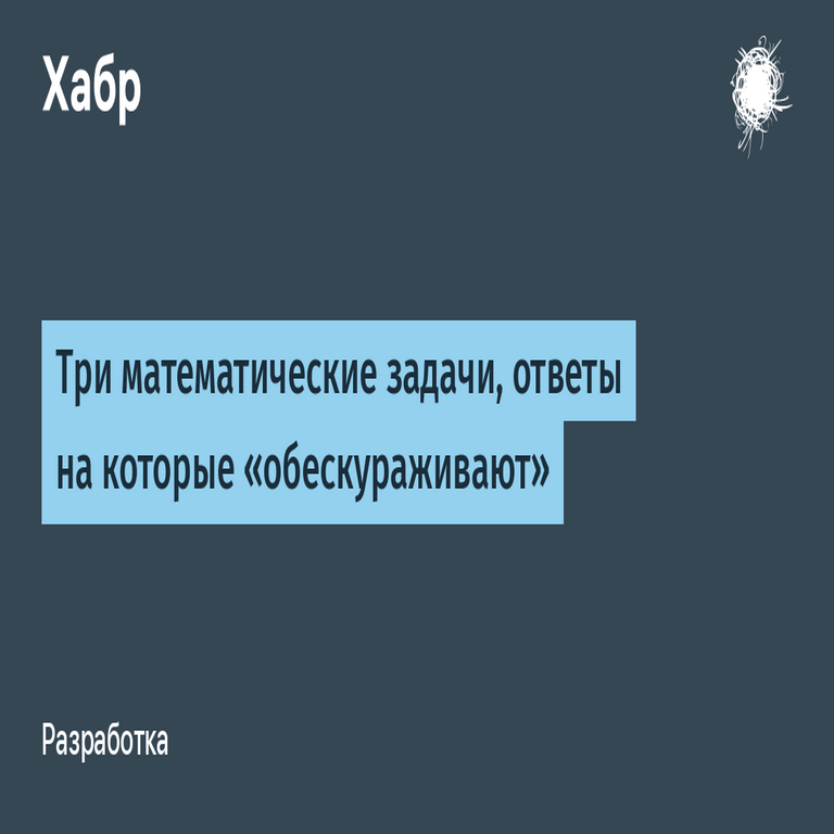 Tres problemas matemáticos cuyas soluciones resultan desconcertantes