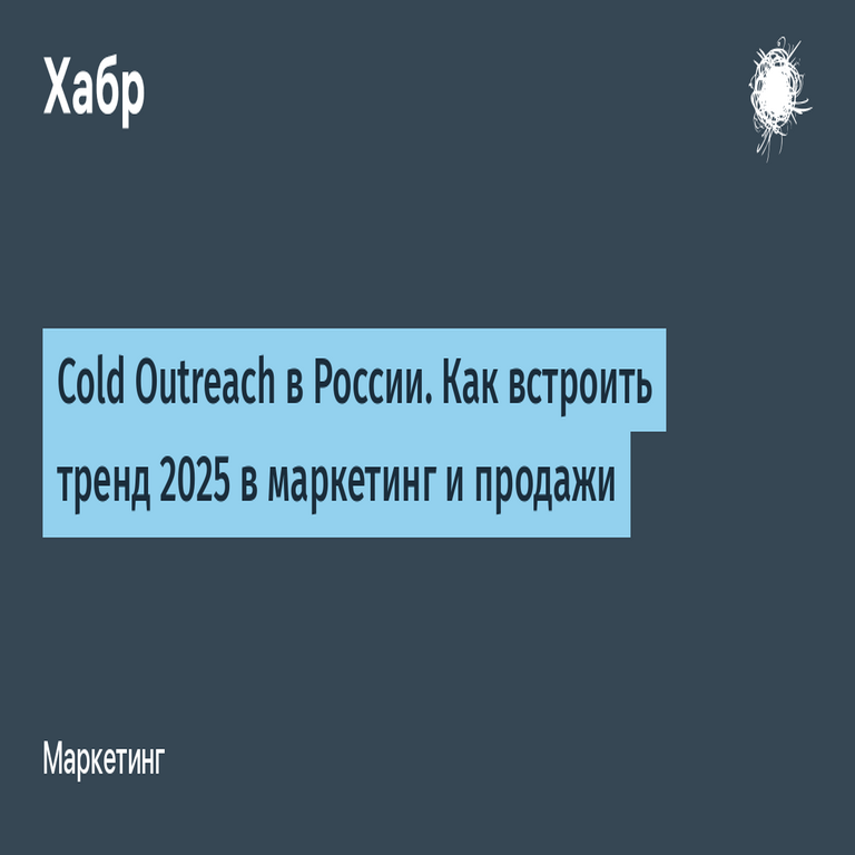 Prospección en frío en Rusia: Cómo integrar la tendencia 2025 en marketing y ventas