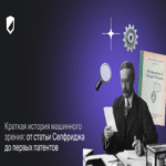 Historia concisa de la visión por computadora: desde el artículo de Selfridge hasta las primeras patentes
