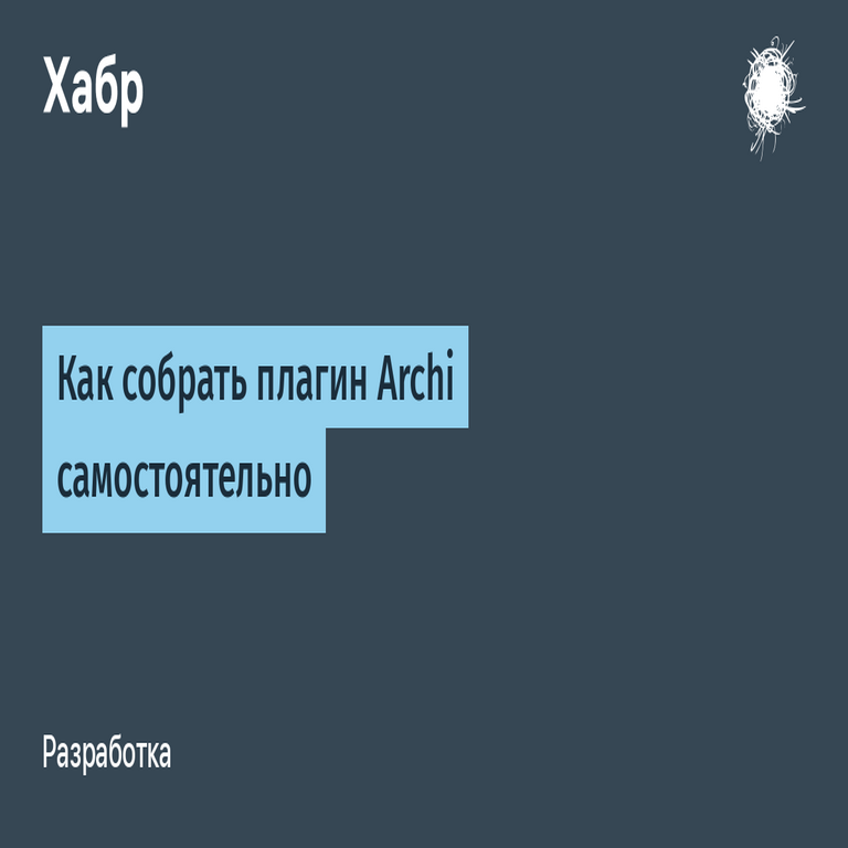Cómo compilar el plugin Archi de forma autónoma