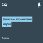 Programación declarativa en Python