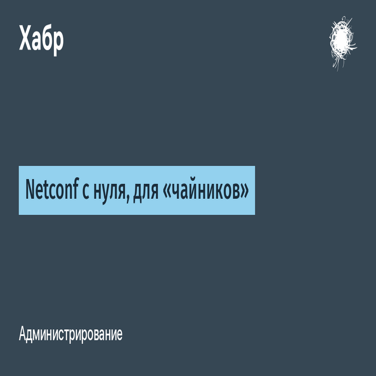 NETCONF desde cero para principiantes