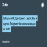 Construyendo un proyecto MLOps desde cero: Cómo entrené a un bot de Telegram para detectar descuentos en Avito