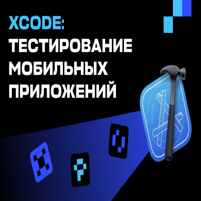Xcode: herramientas clave para la prueba manual de aplicaciones móviles