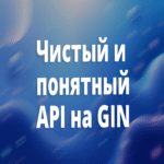 [Traducción] Cómo organizar rutas en Gin: guía práctica para el desarrollo de una API web escalable