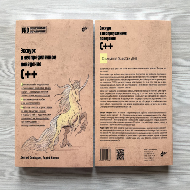 Libro «Excursión al comportamiento indefinido de C++». Secretos para domar el unicornio