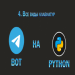 Bot de Telegram desarrollado en Python con aiogram 3. Parte 4