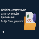 Notas compatibles con Obsidian en su aplicación: Nest.js, Prisma y gray-matter