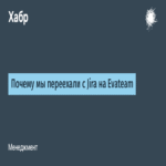 Por qué migramos de Jira a Evateam