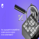 ¿De qué manera se protegen las creaciones en proyectos de código abierto y es necesario patentarlas?