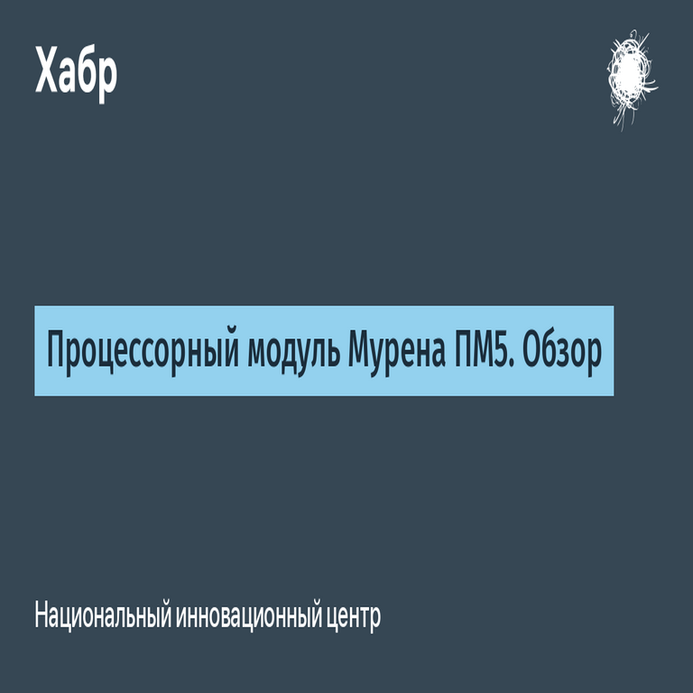 Módulo de procesamiento Murena PM5: análisis técnico.