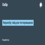 Guía de Requestly para probadores de software