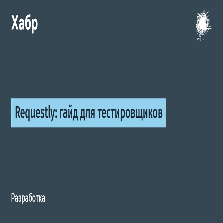 Guía de Requestly para probadores de software