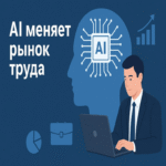 De qué manera la inteligencia artificial está transformando el mercado laboral en la segunda mitad de 2025. De qué manera la inteligencia artificial está transformando el mercado laboral en la segunda mitad de 2025.