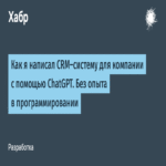 Cómo desarrollé un sistema CRM para una empresa utilizando ChatGPT, sin experiencia previa en programación.