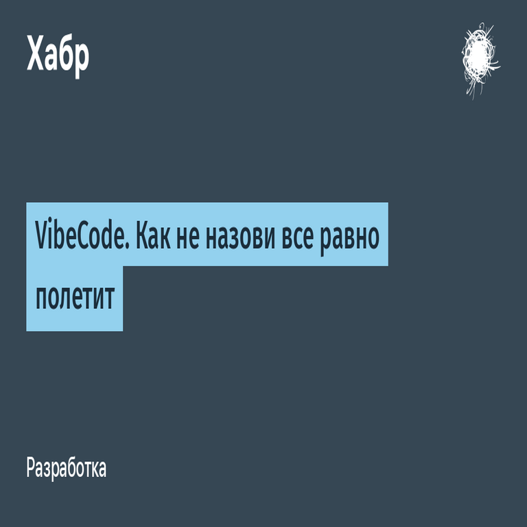VibeCode. No importa cómo se denomine, de todas formas funcionará.