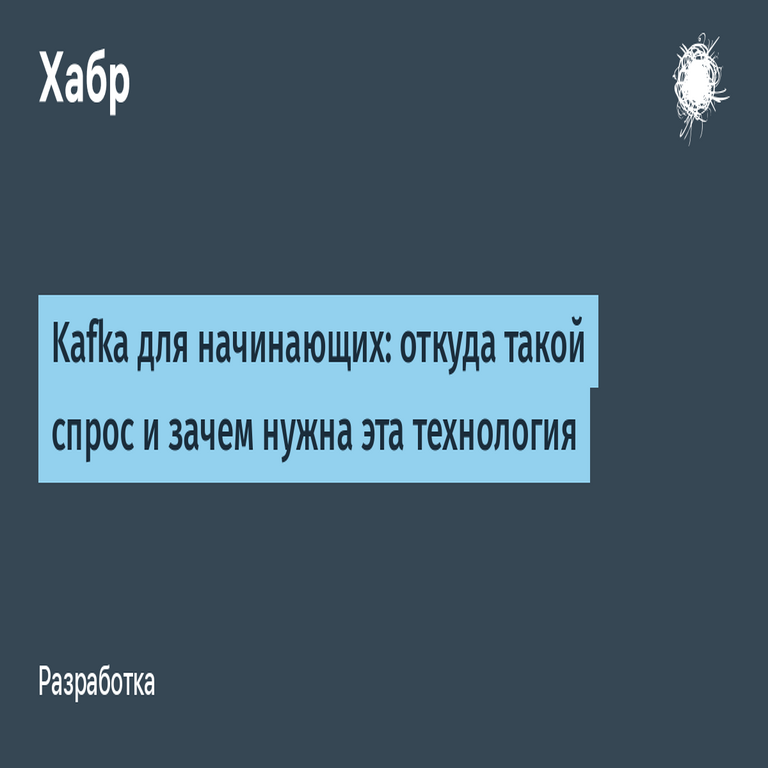 Kafka para principiantes: el origen de su alta demanda y la relevancia de esta tecnología