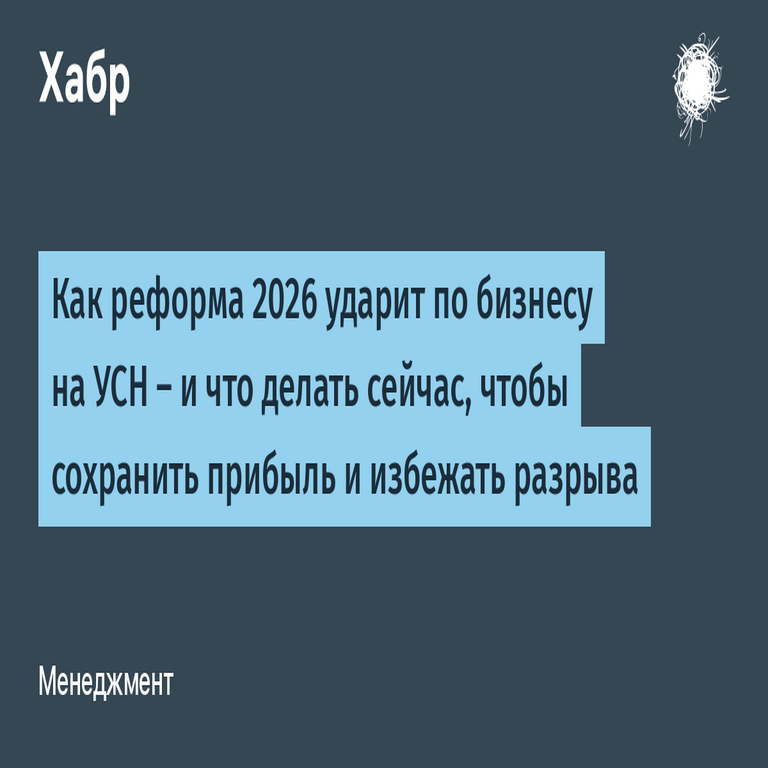 Cómo la reforma de 2026 afectará a los negocios bajo el régimen USN — y qué medidas implementar ahora para preservar la rentabilidad y evitar interrupciones