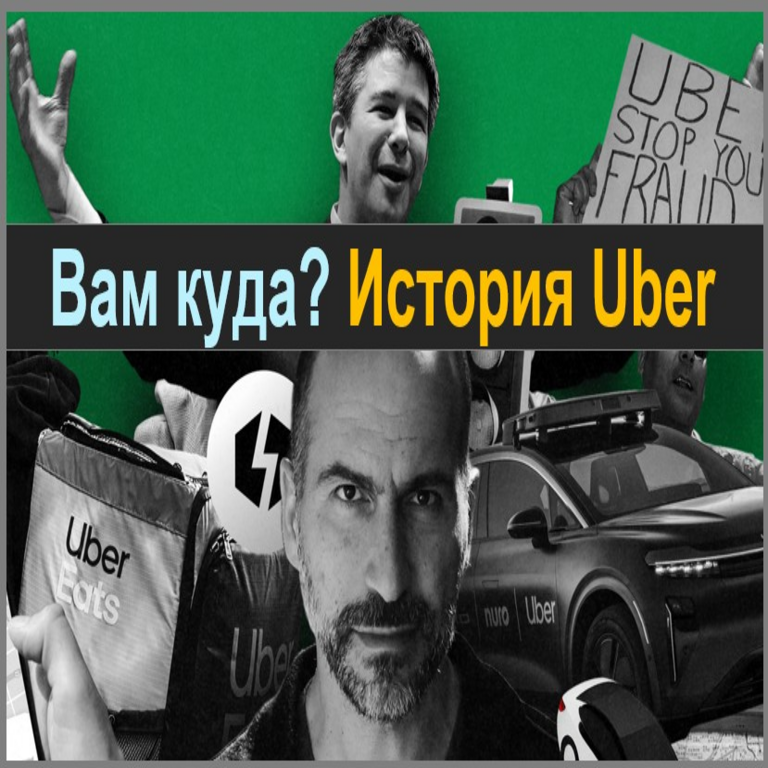 ¿Adónde se dirige? La historia de Uber