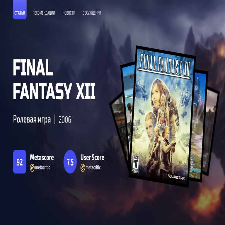 Juegos nostálgicos: Final Fantasy XII
