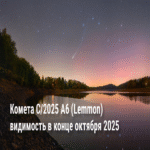 Cometa C/2025 A6 (Lemmon): visibilidad a finales de octubre de 2025