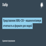 Presentamos XBRL-CSV: informes legibles por máquinas en un formato accesible para usuarios humanos.