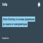 Active Directory: Desde los fundamentos de la gestión hasta la protección contra la compromisión