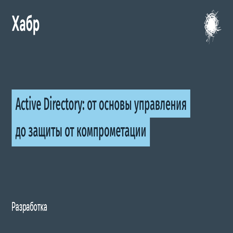Active Directory: Desde los fundamentos de la gestión hasta la protección contra la compromisión