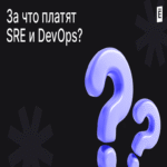 ¿Cuáles son las verdaderas remuneraciones para SRE y DevOps? Analizamos las vacantes y requisitos laborales.