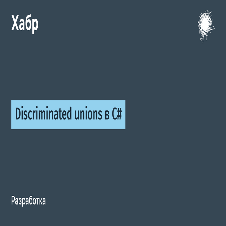 Uniones discriminadas en C#